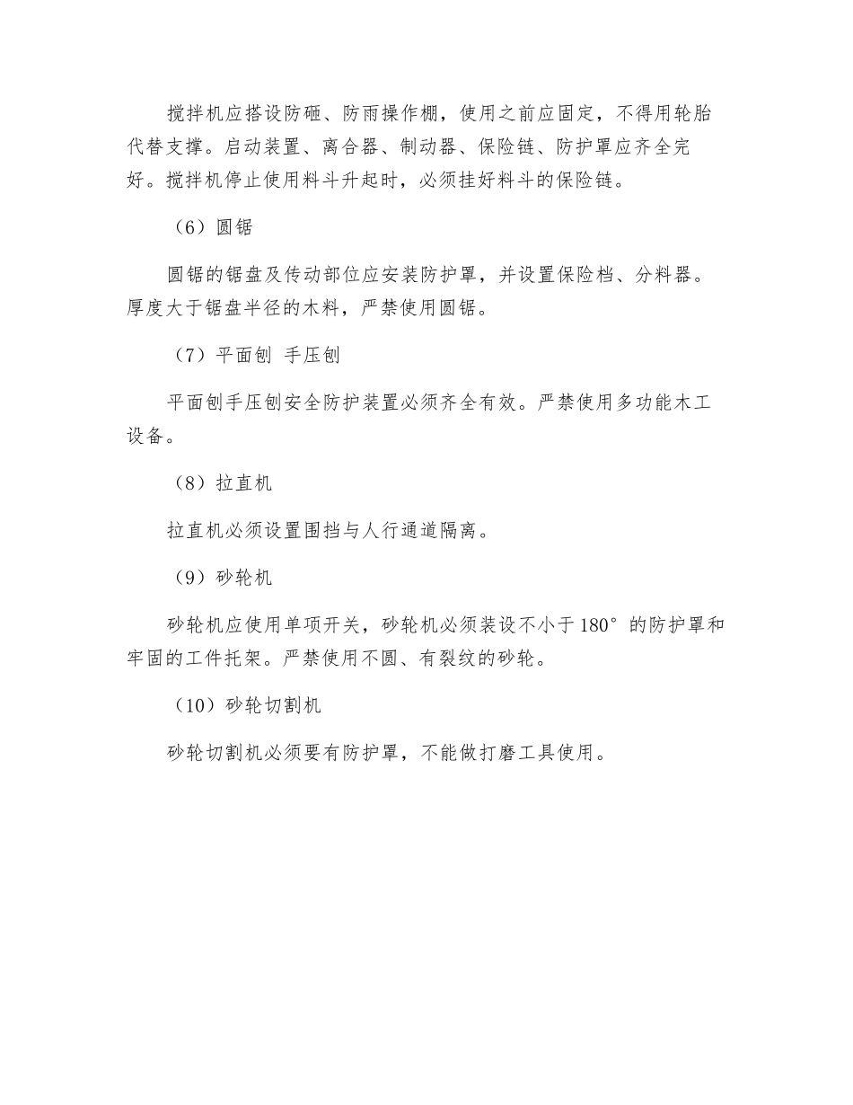 施工机械安全检查要点_第2页