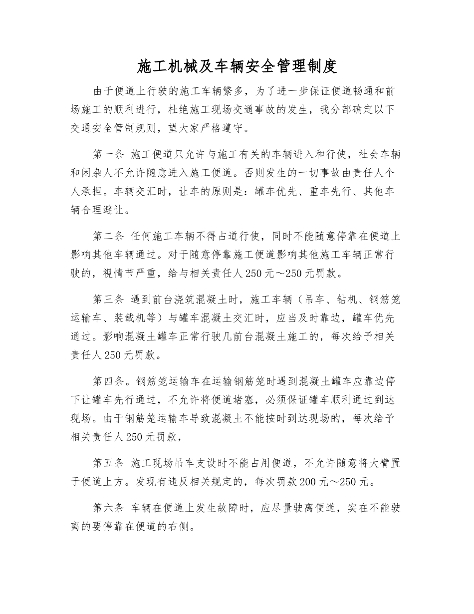 施工机械及车辆安全管理制度_第1页