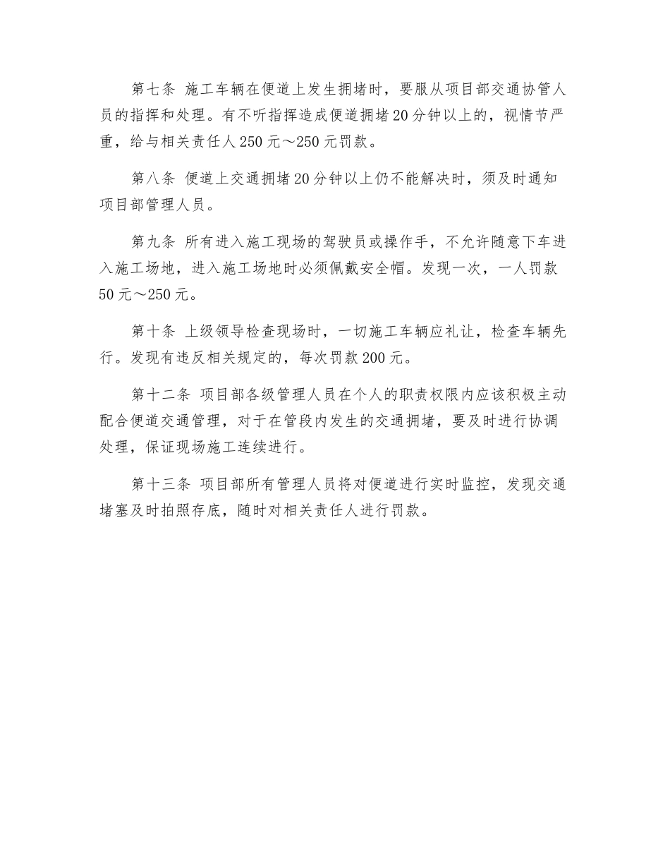 施工机械及车辆安全管理制度_第2页