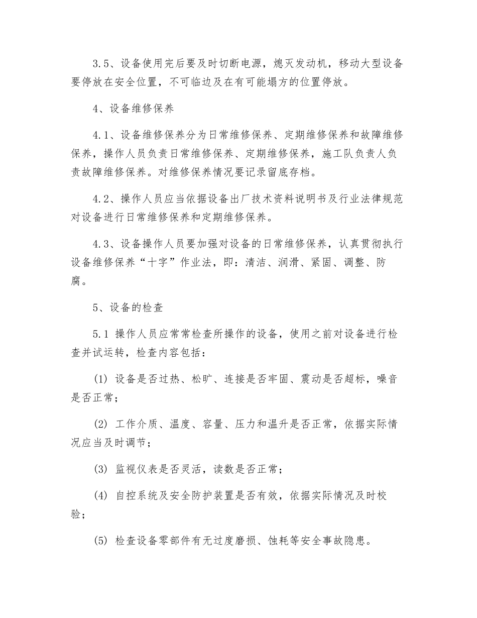 施工机械及特种设备安全管理制度_第2页