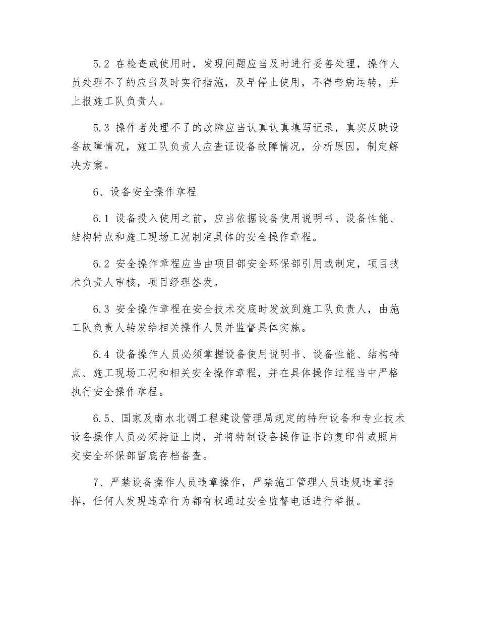 施工机械及特种设备安全管理制度_第3页