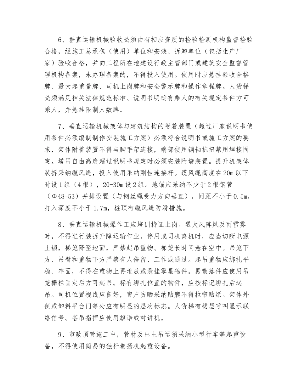 施工机械和机具设备使用安全整治技术要点_第2页
