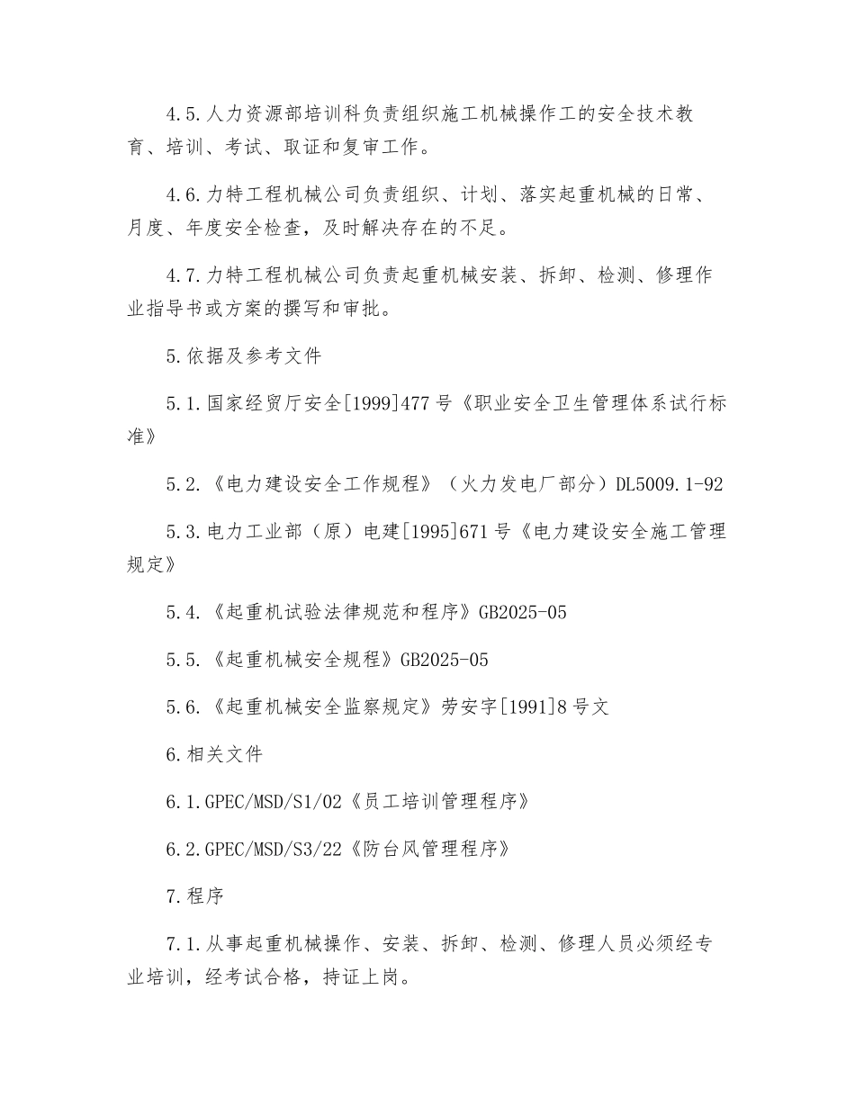 施工机械安全管理程序_第2页