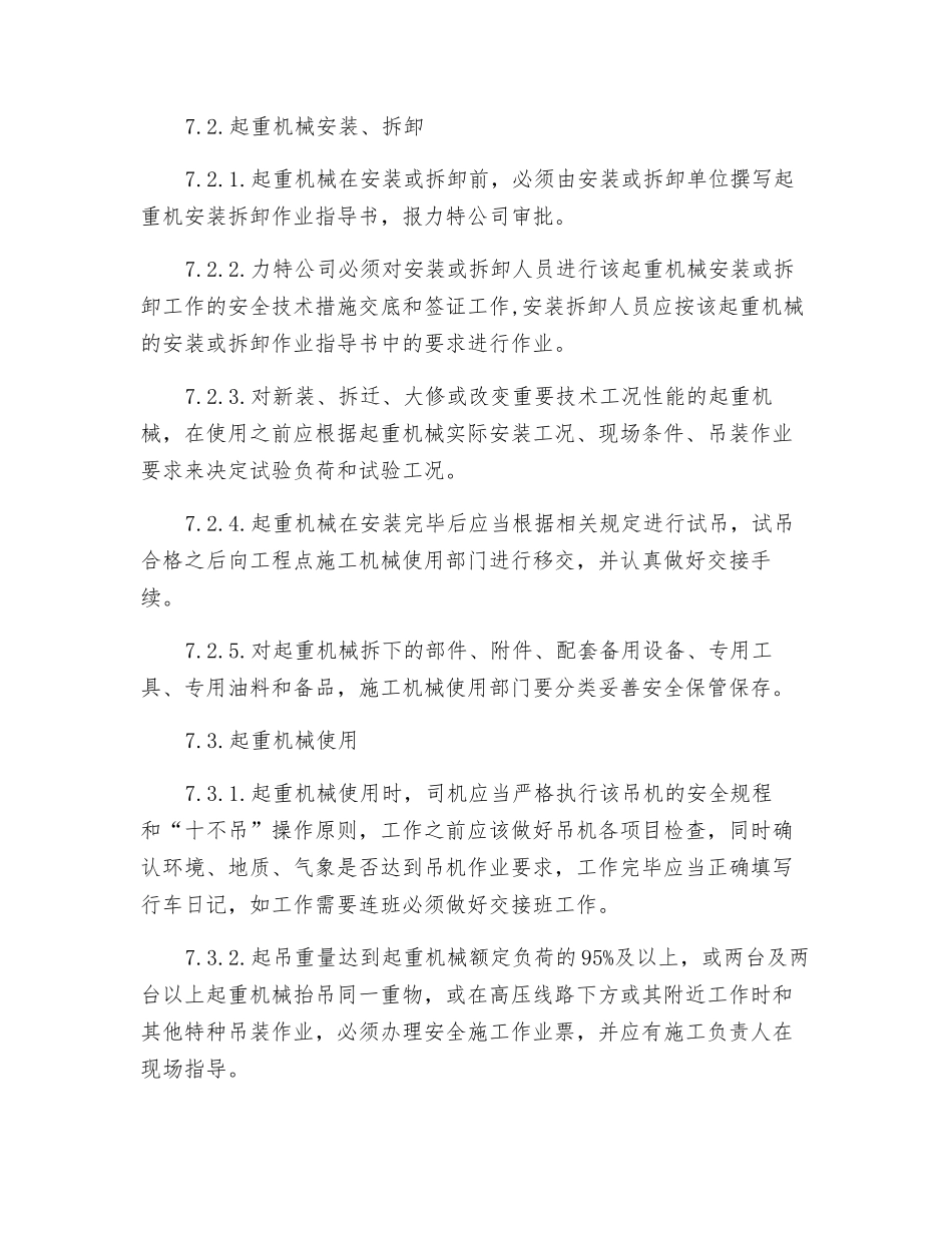 施工机械安全管理程序_第3页