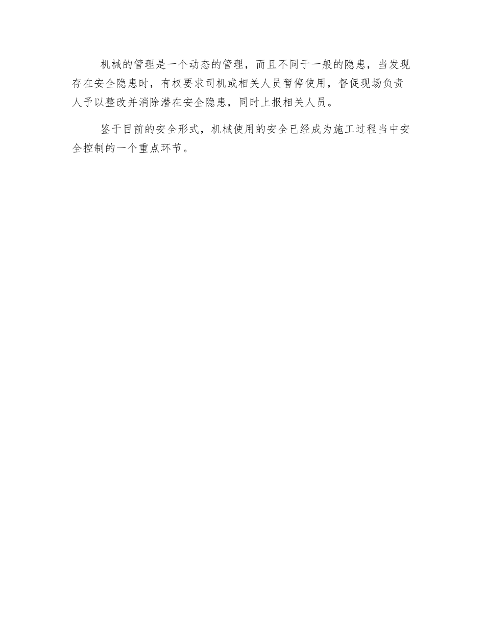 施工机械的安全管理_第2页