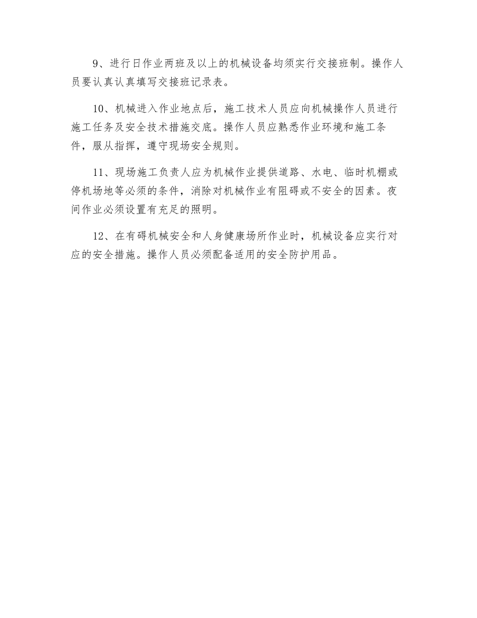 施工机械的安全防护措施_第2页