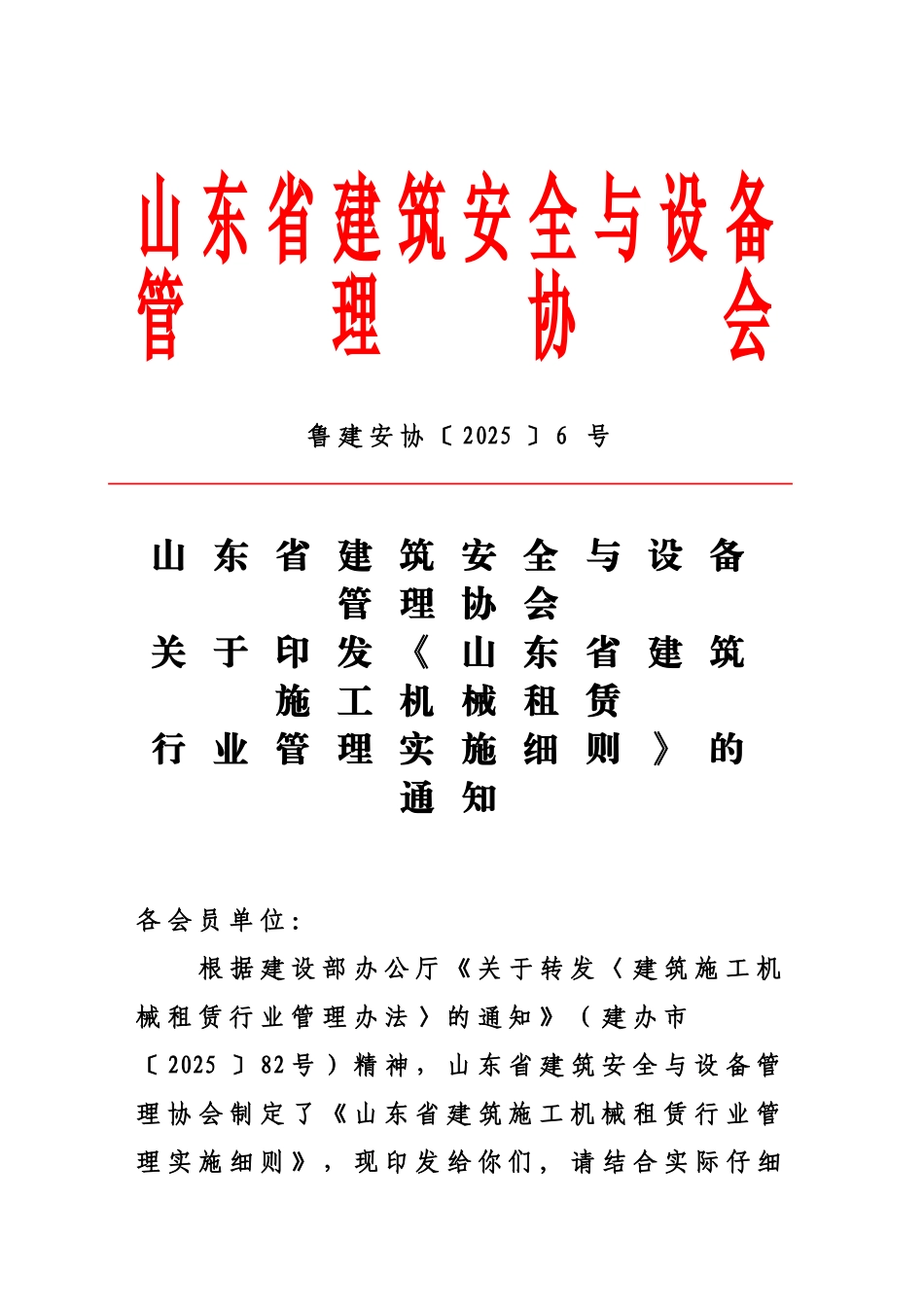 施工机械租赁行业管理实施详尽细则样本_第2页