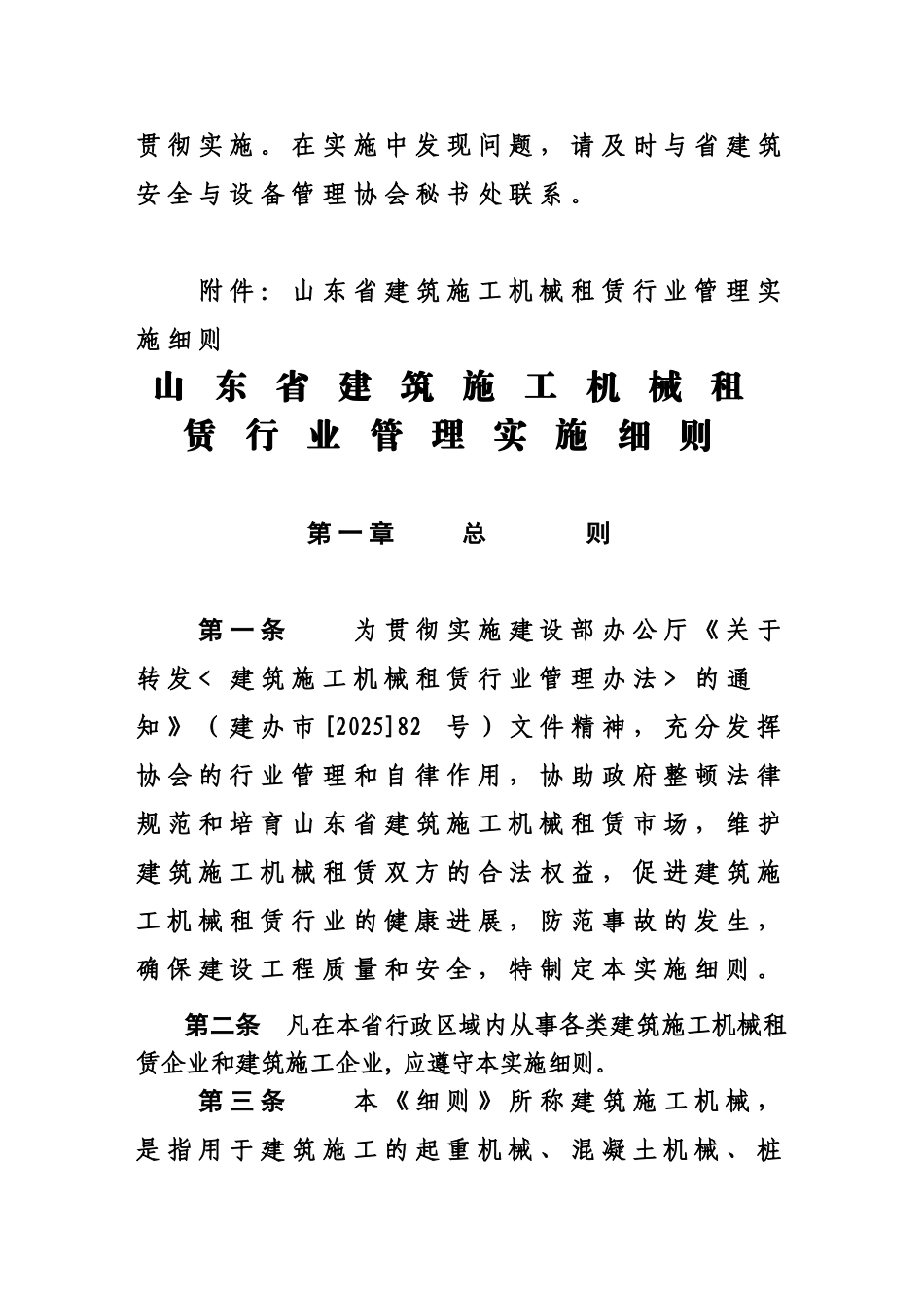 施工机械租赁行业管理实施详尽细则样本_第3页