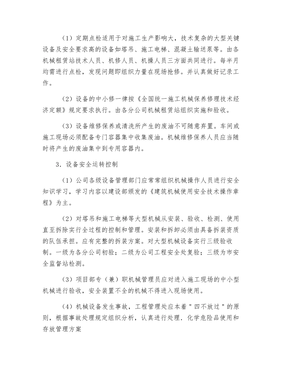 施工机械管理方案_第2页