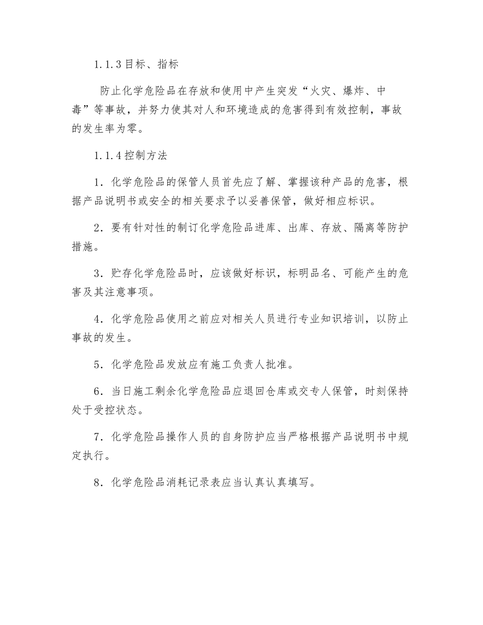 施工机械管理方案_第3页