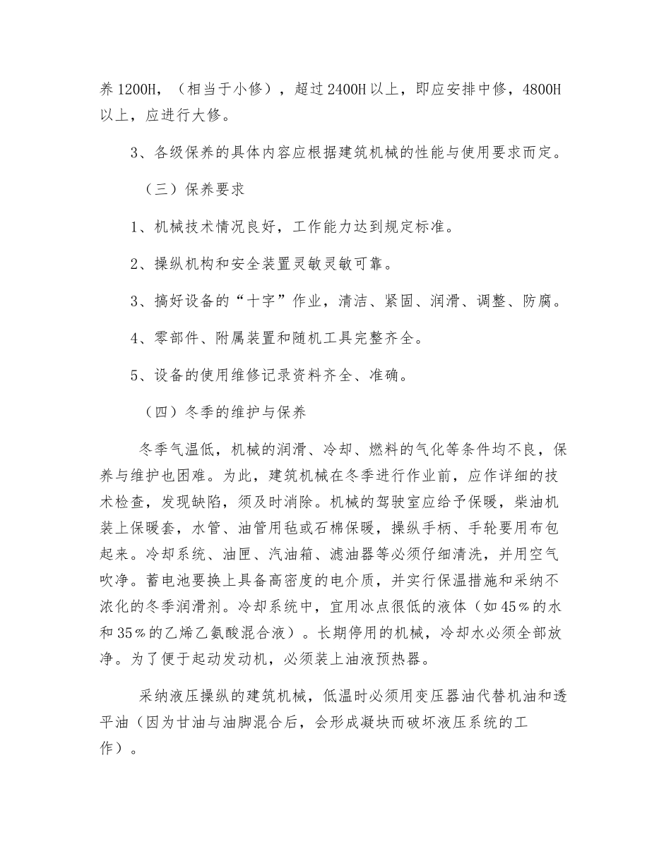 施工机械的保养和修理_第2页