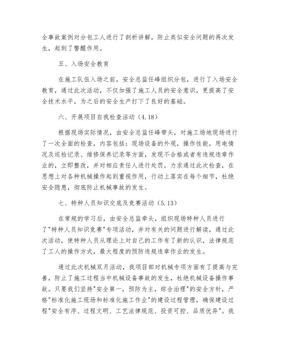 施工机械设备管理双月活动总结_第2页