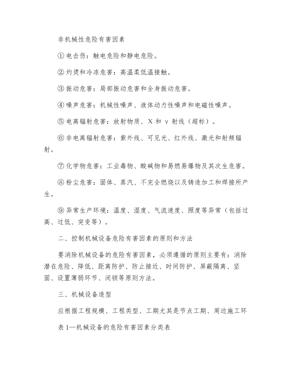 施工机械设备安全管理的几点体会_第2页