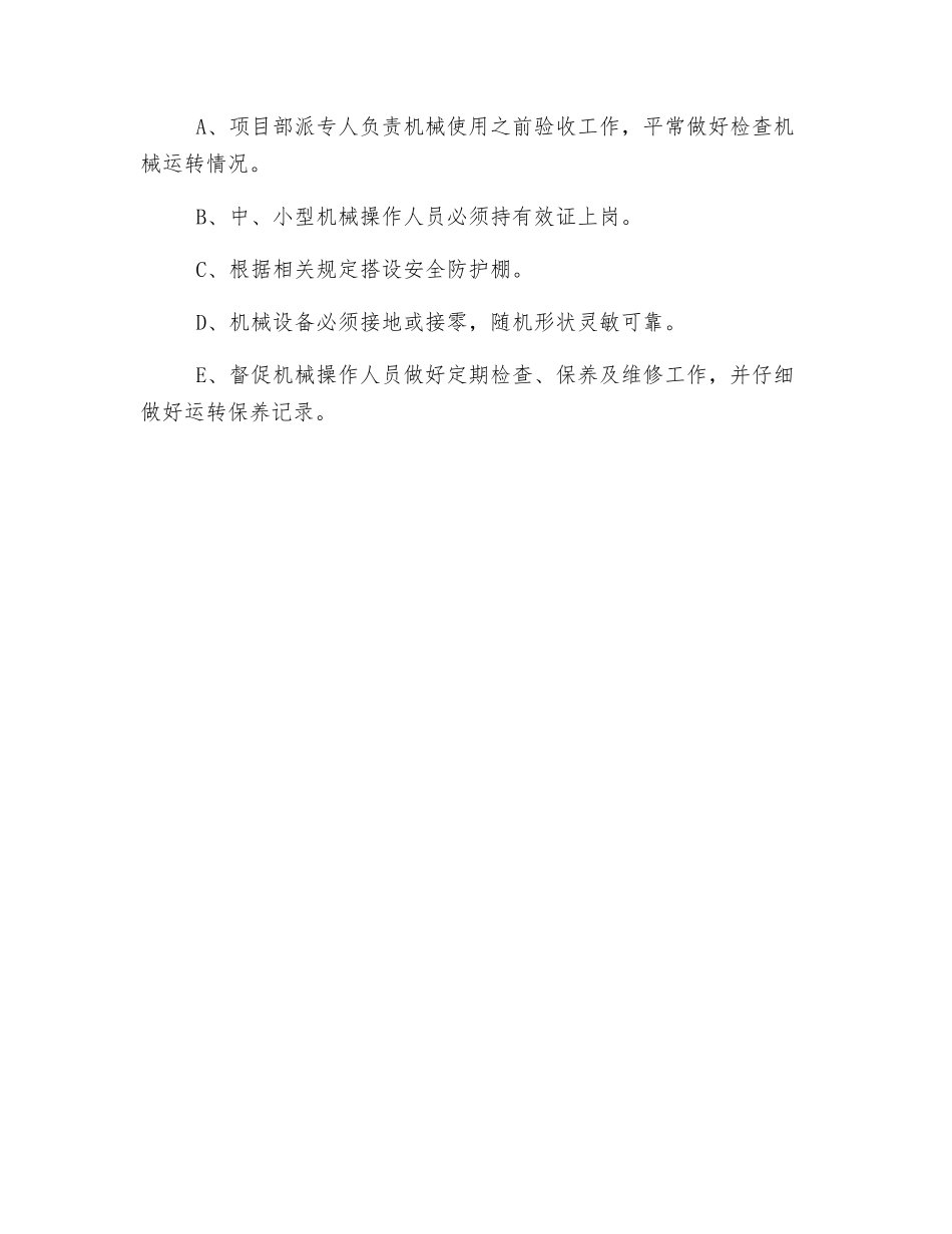 施工机械的使用安全保证措施_第2页