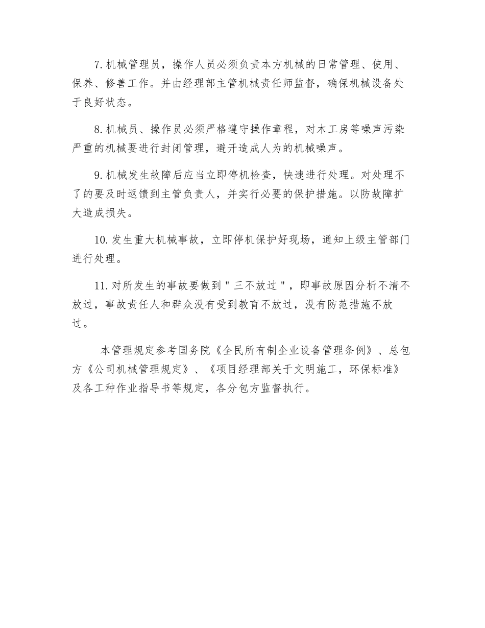 施工机械文明施工管理规定_第2页