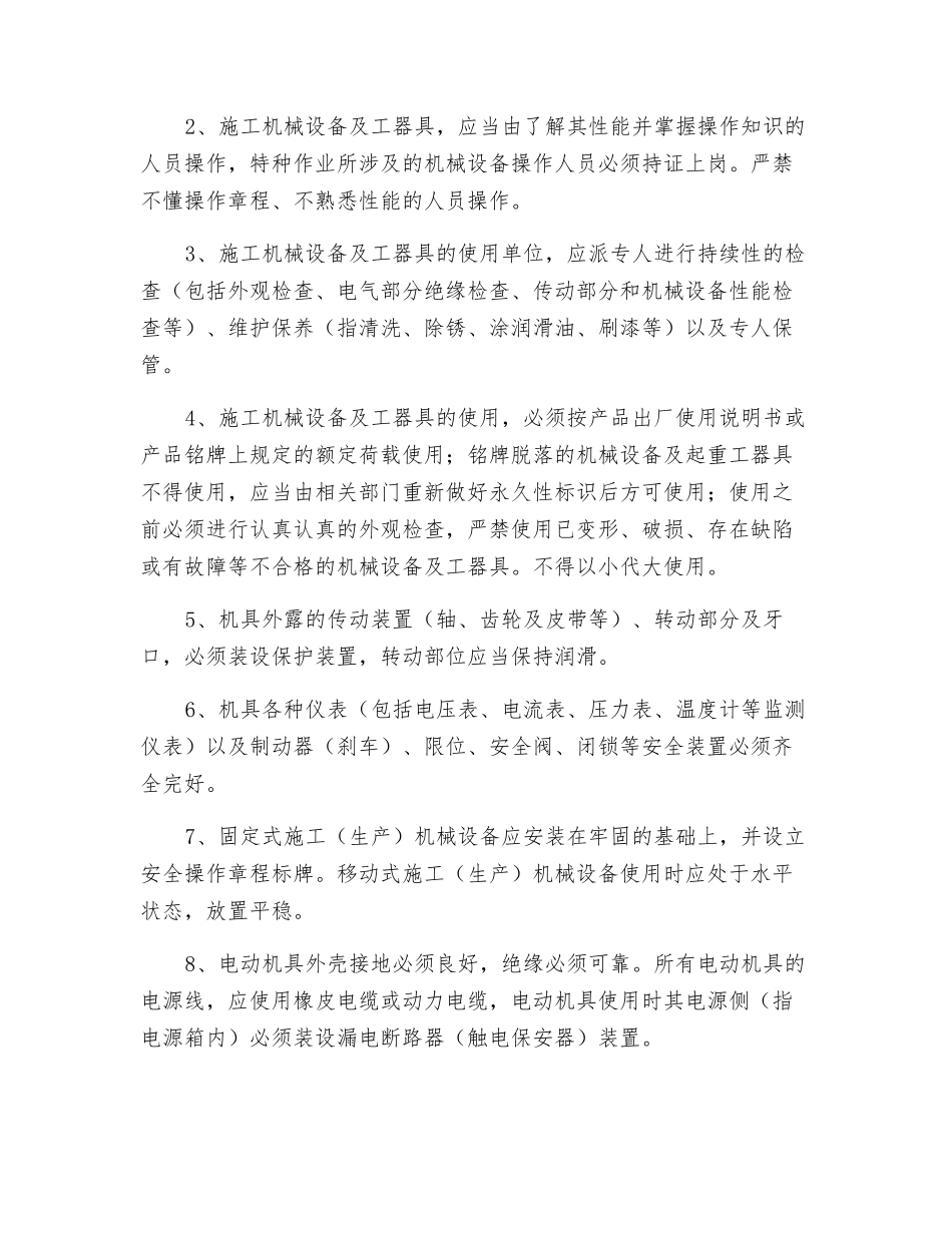 施工机械设备及工器具安全管理办法_第2页