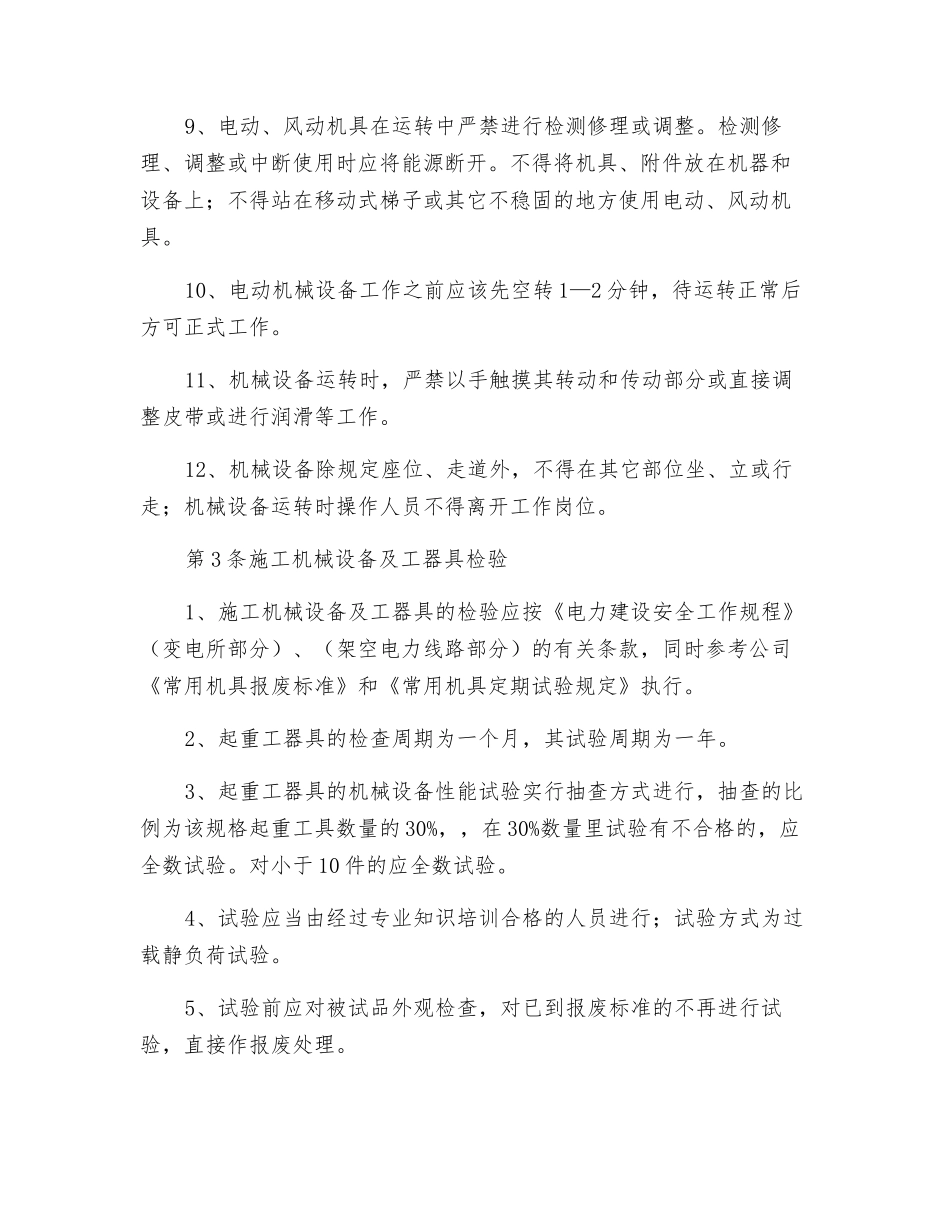 施工机械设备及工器具安全管理办法_第3页