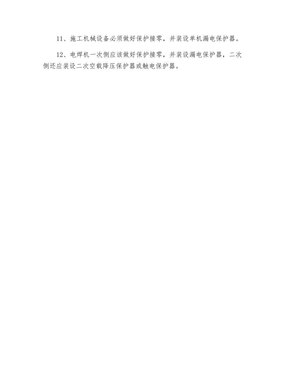 施工机械设备使用须知_第2页