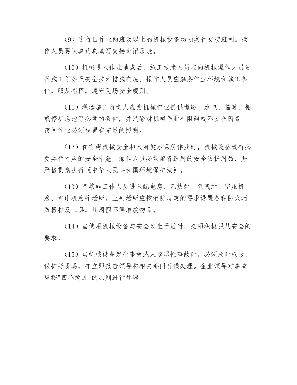 施工机械设备使用安全规定_第2页