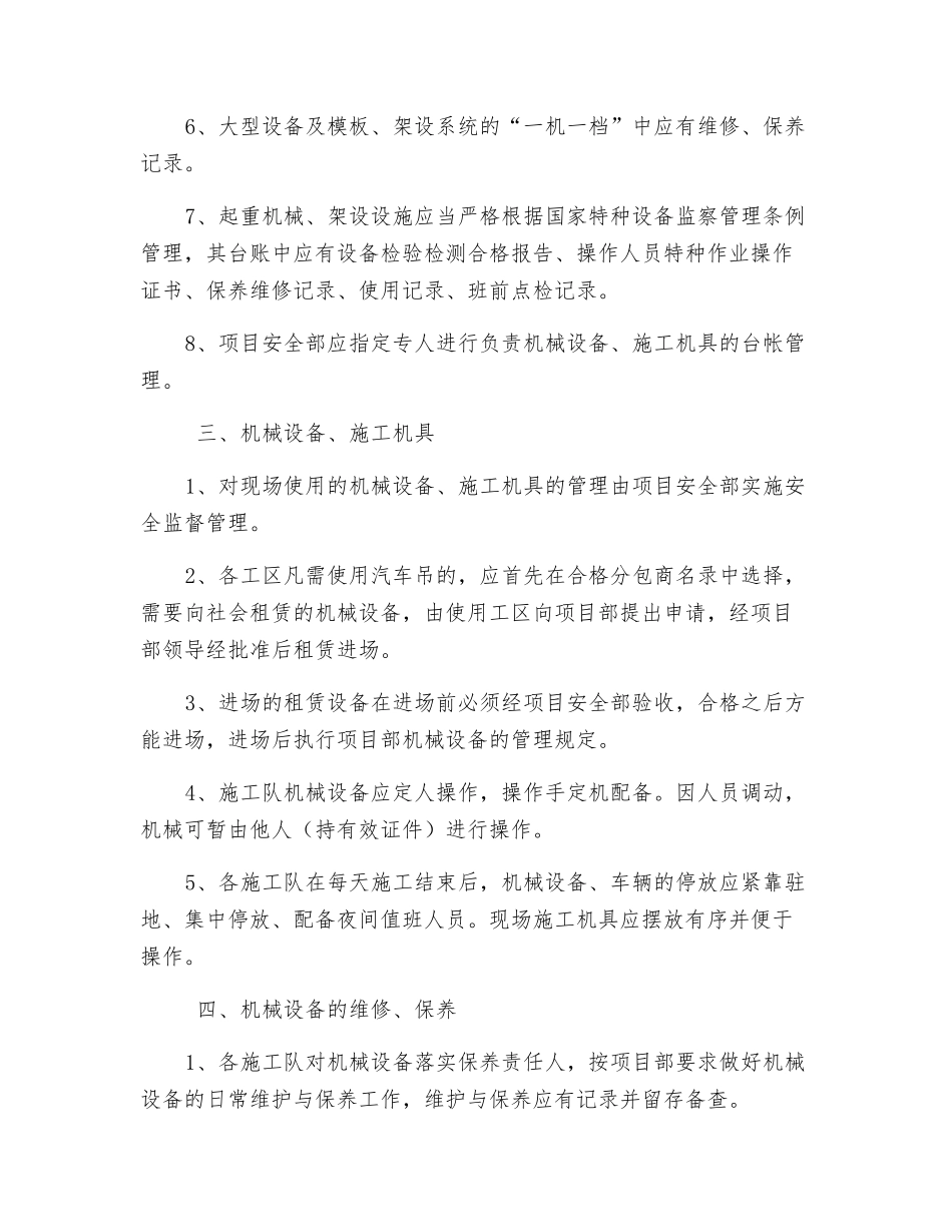 施工机械设备管理实施细则_第2页