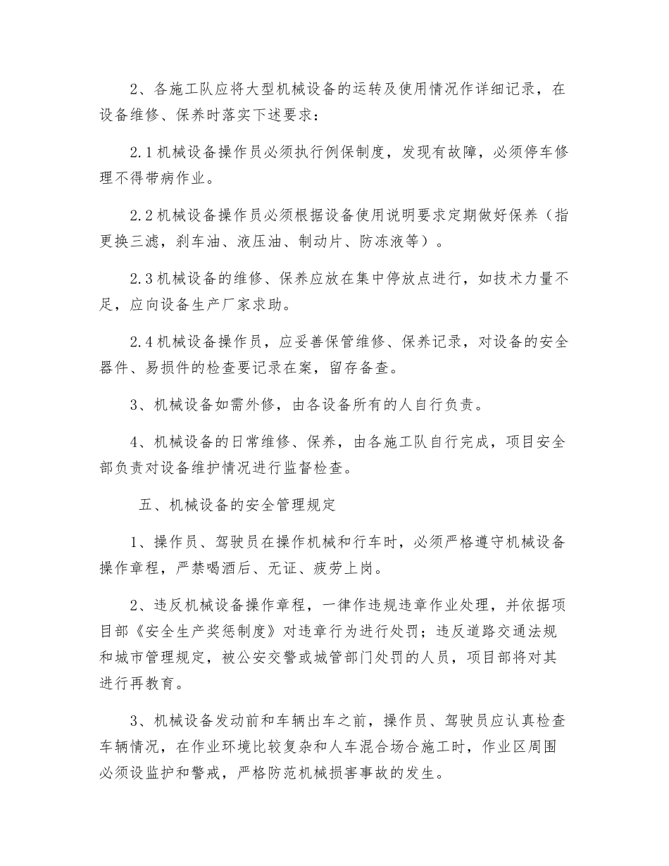 施工机械设备管理实施细则_第3页