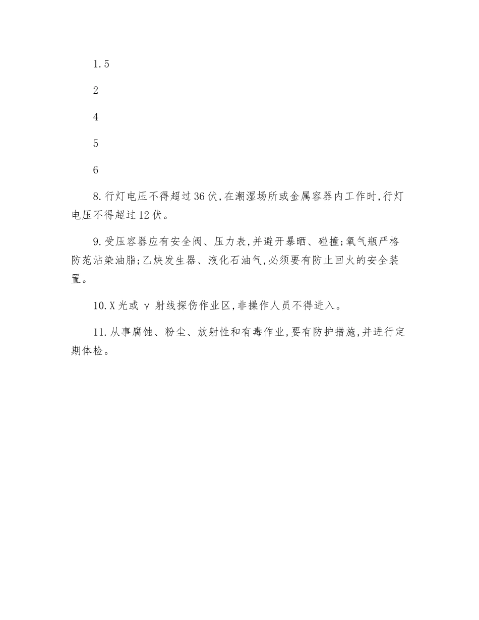 施工机电设备安全操作规程_第2页