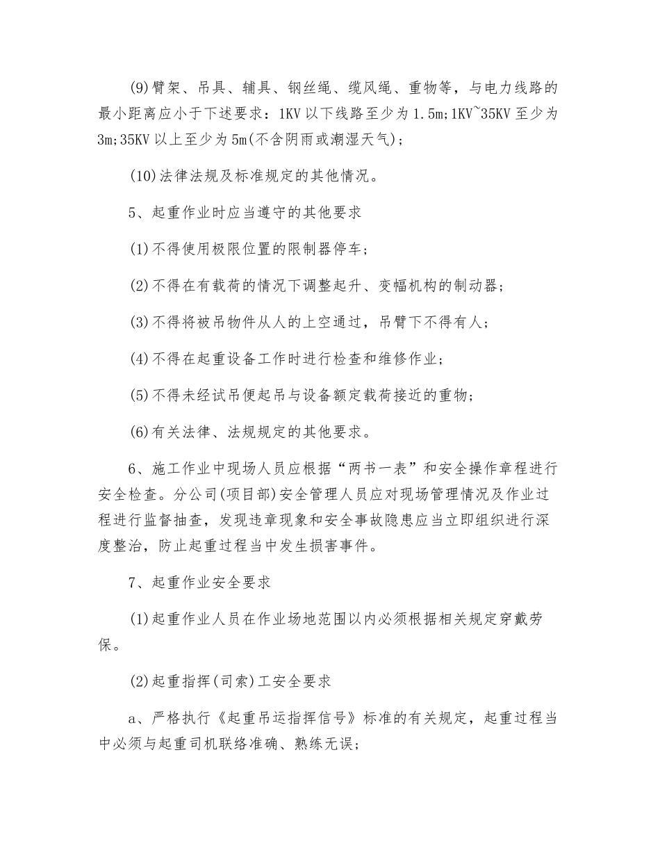 施工机械设备设施及安全防护用具管理制度_第2页