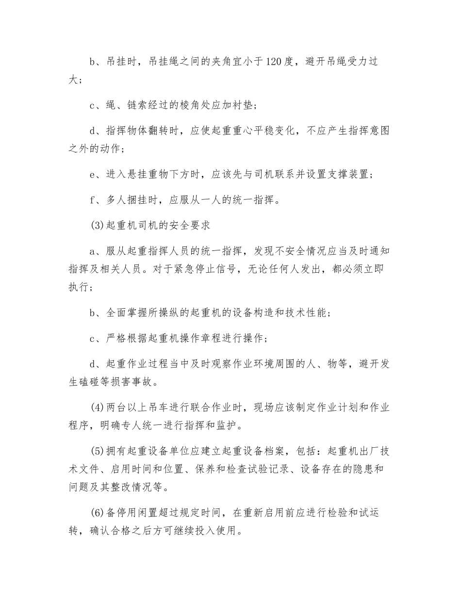 施工机械设备设施及安全防护用具管理制度_第3页
