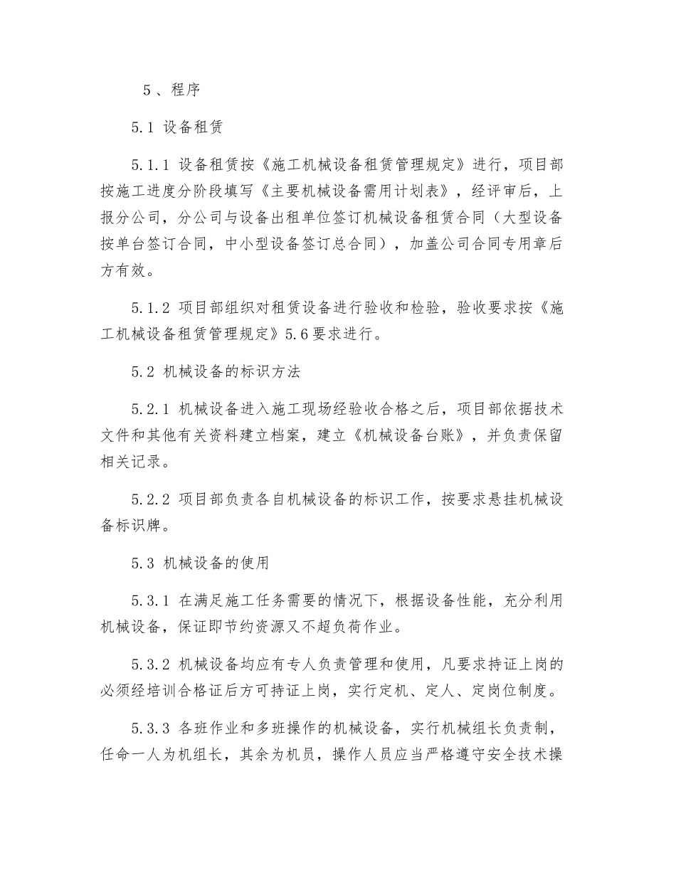 施工机械运行控制管理规定_第2页