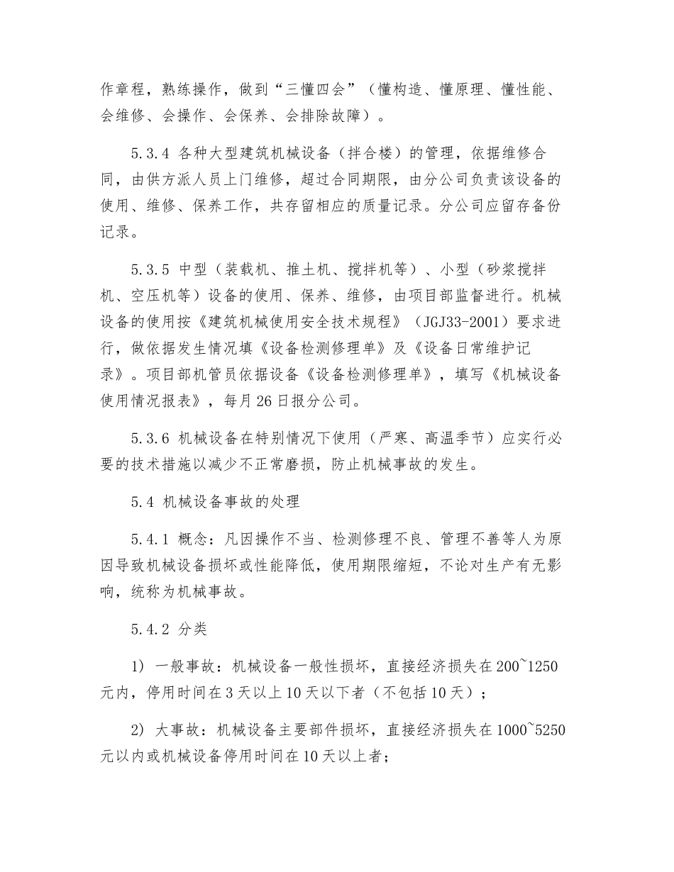 施工机械运行控制管理规定_第3页