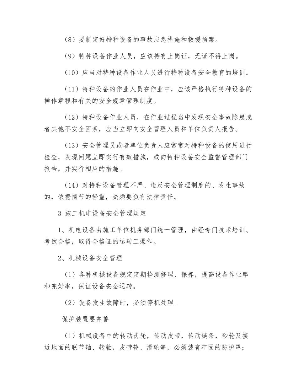 施工机电设备安全管理规定_第2页