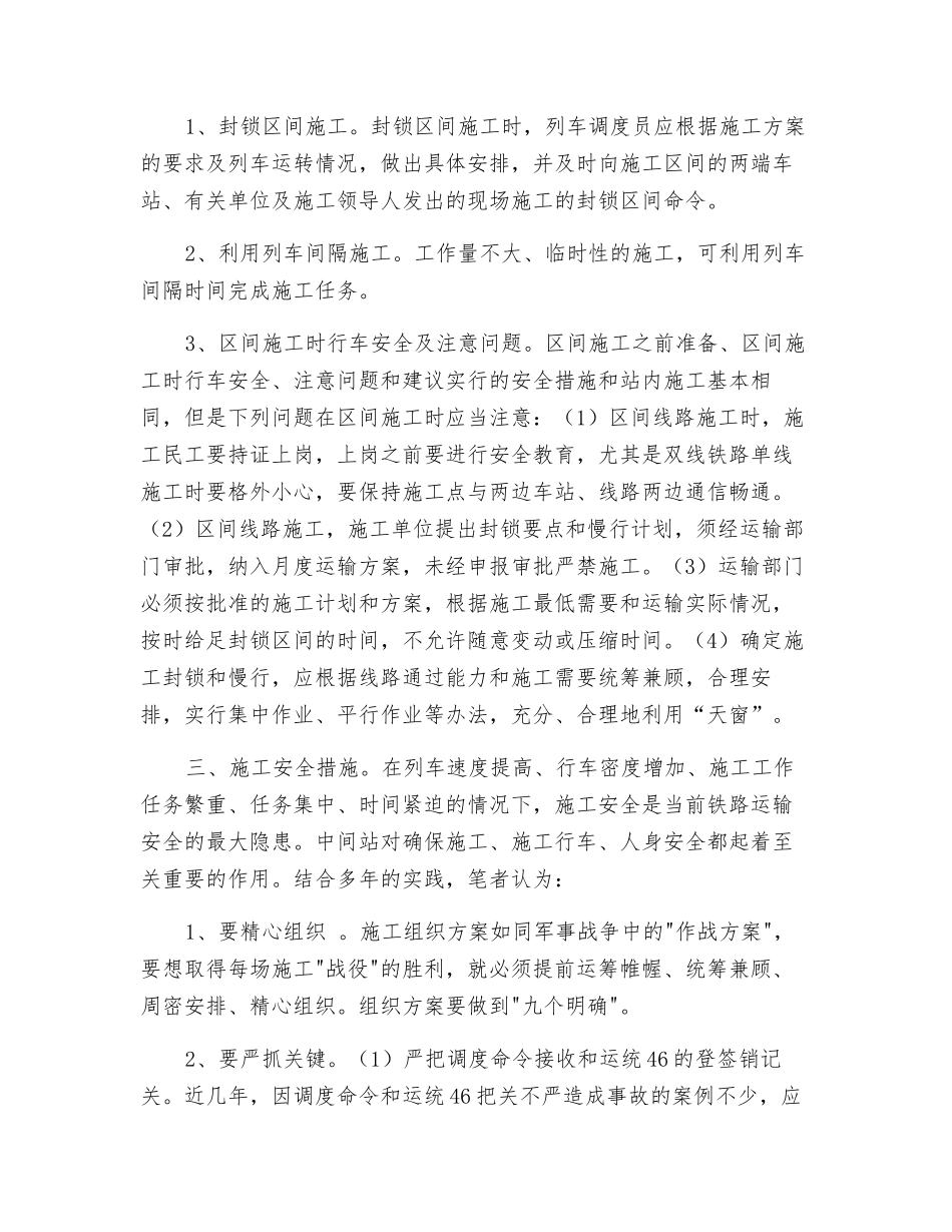 施工条件下的行车安全管理_第2页