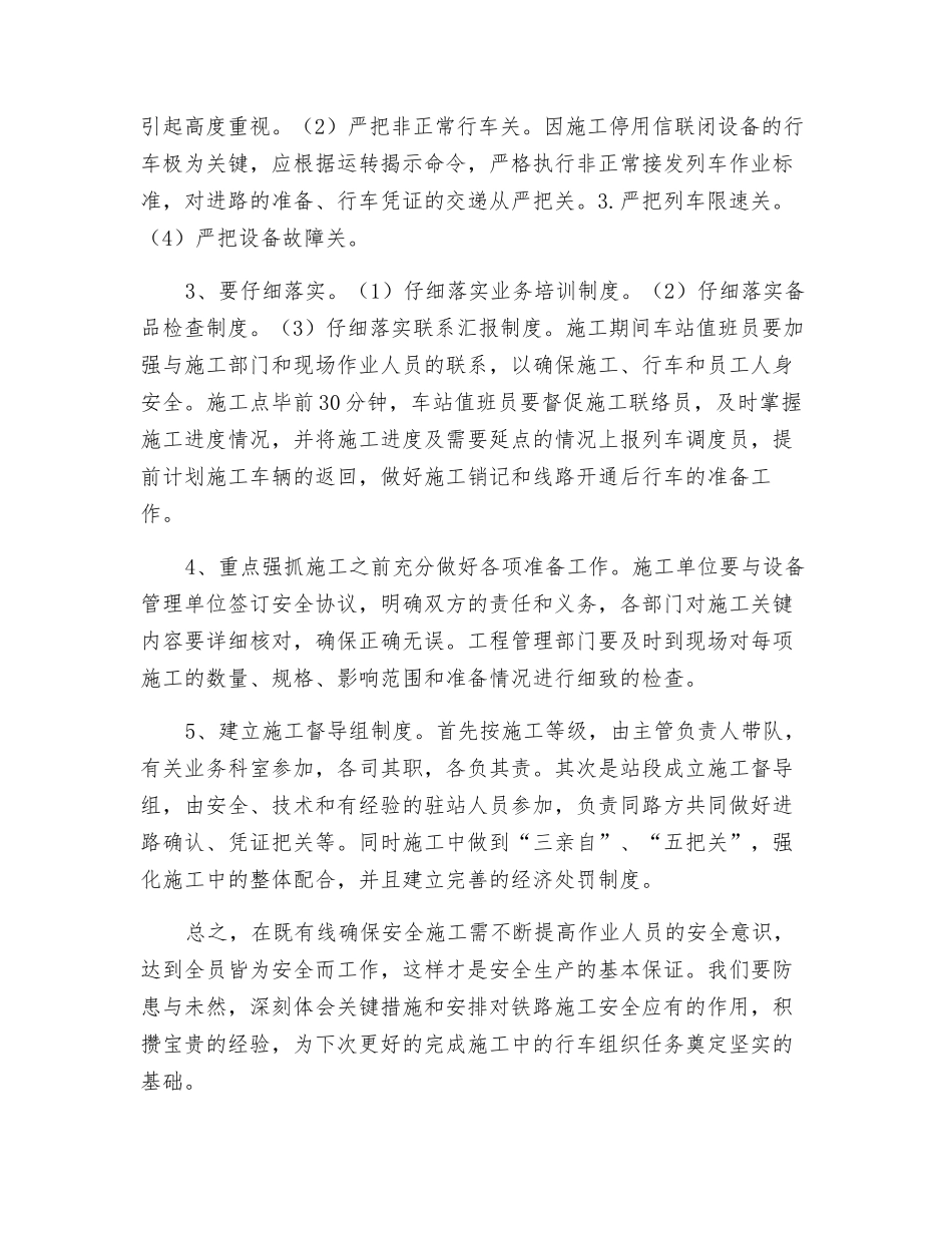施工条件下的行车安全管理_第3页