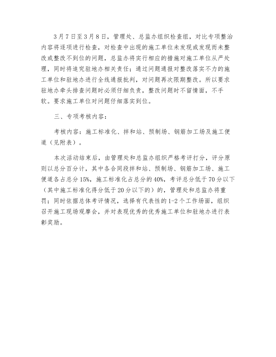 施工标准化及文明工地专项整治活动实施细则_第2页