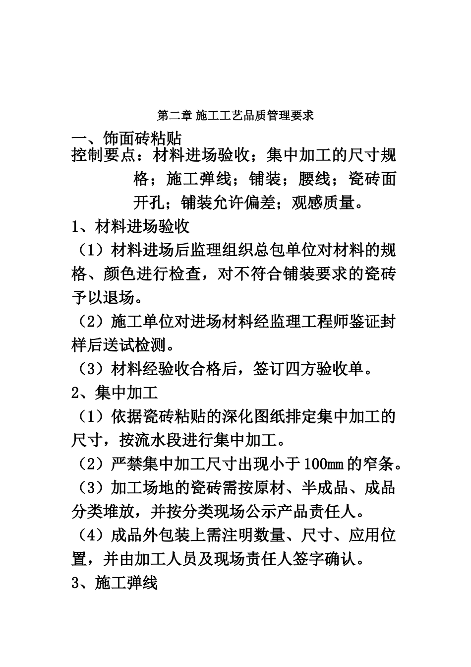 施工标准工艺标准做法样本_第3页