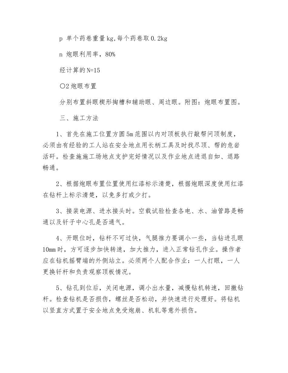 施工水仓安全技术措施_第2页