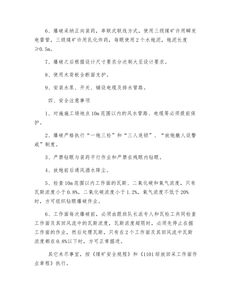 施工水仓安全技术措施_第3页