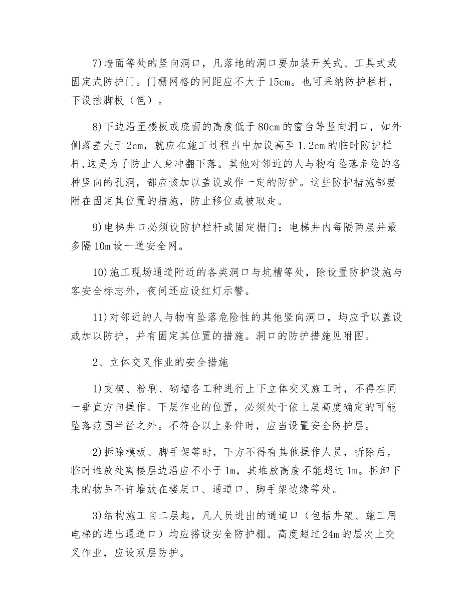 施工洞口及临边防护、立体交叉作业安全管理规定_第3页