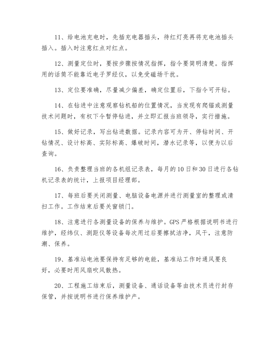 施工测量技术员的安全操作规程_第2页