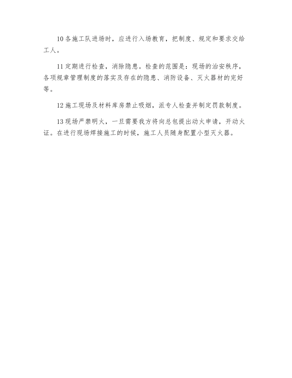 施工消防保卫措施_第2页
