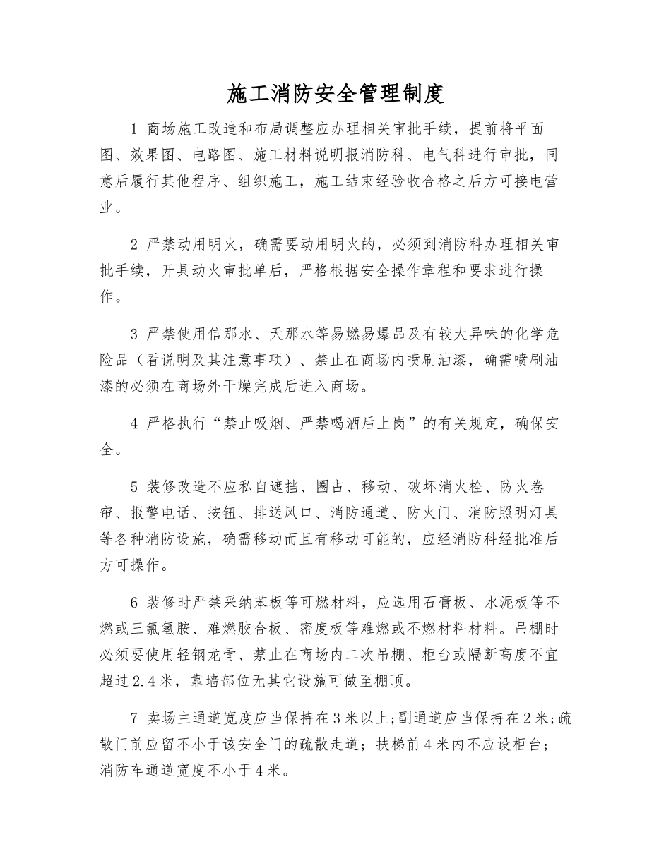 施工消防安全管理制度_第1页