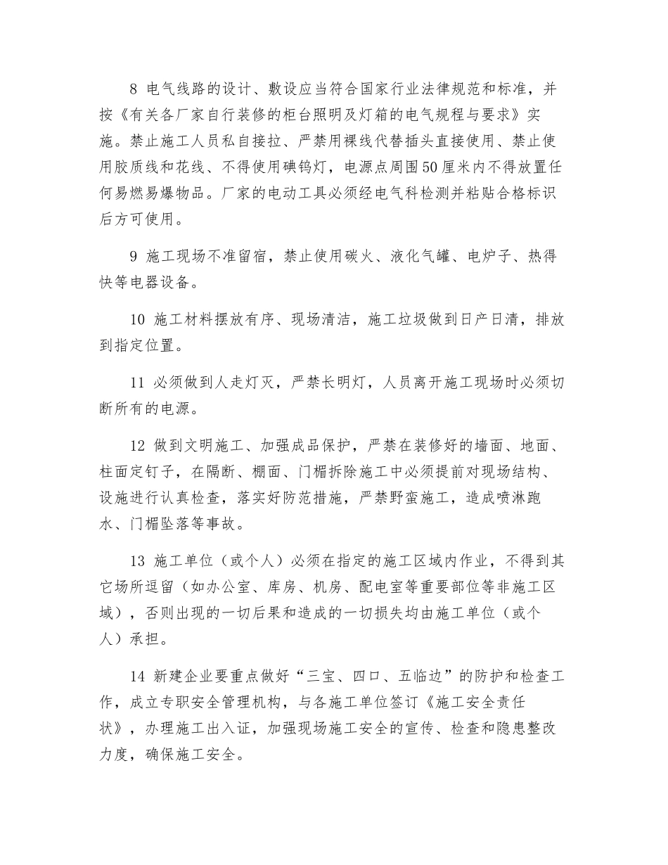 施工消防安全管理制度_第2页