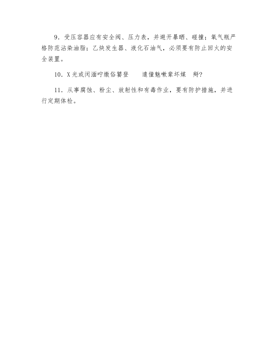 施工机电设备安全技术操作规程_第2页