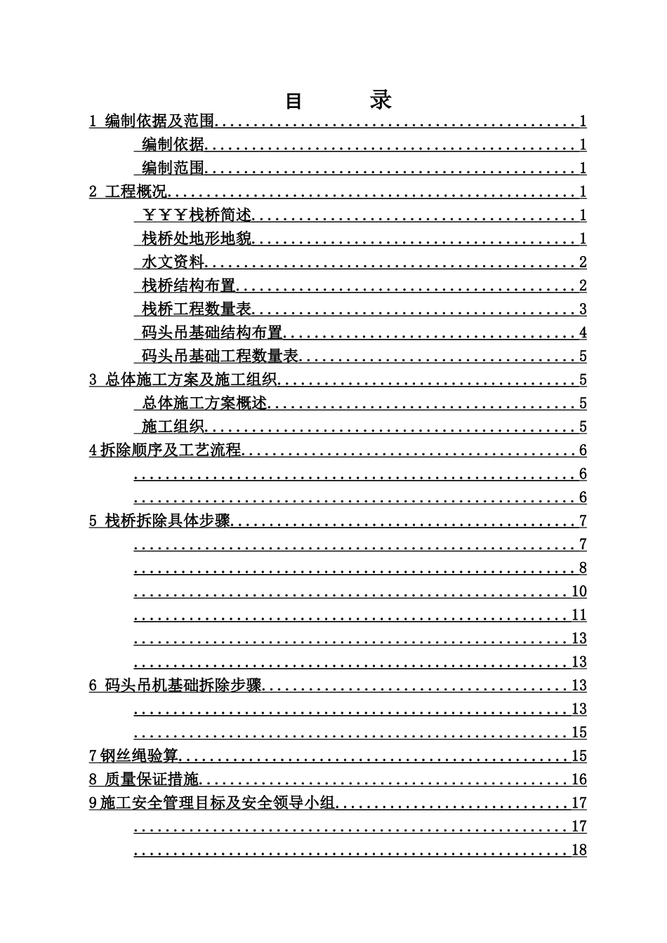 施工栈桥拆除规划方案样本_第2页