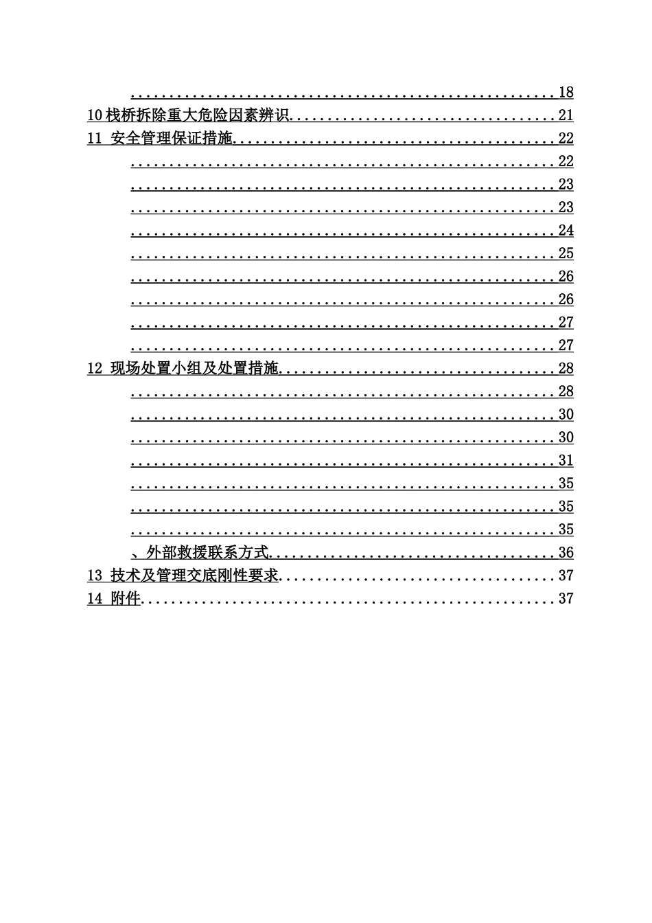 施工栈桥拆除规划方案样本_第3页