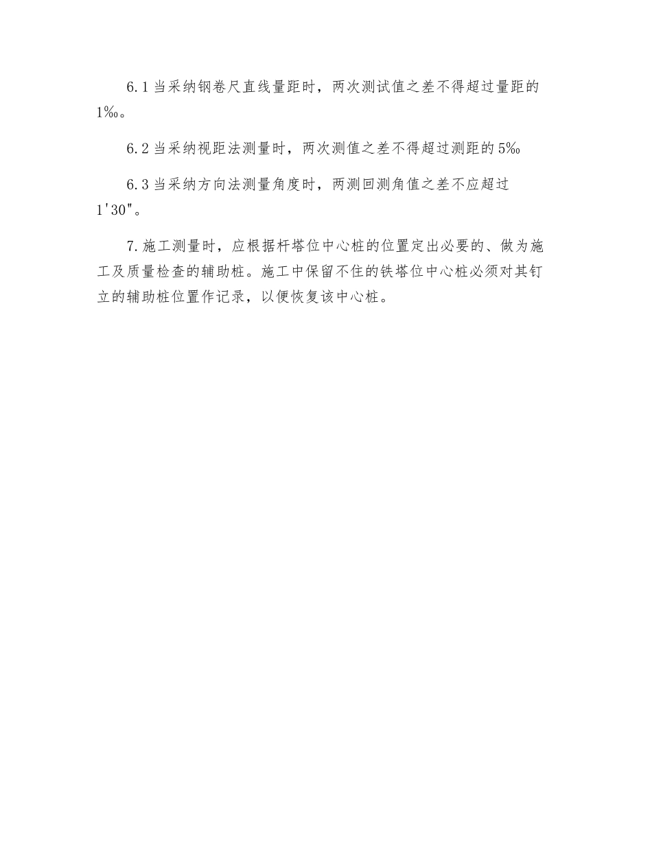 施工测量质量技术措施_第2页