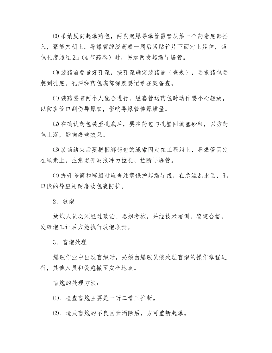 施工爆破物品的使用安全操作规程_第2页