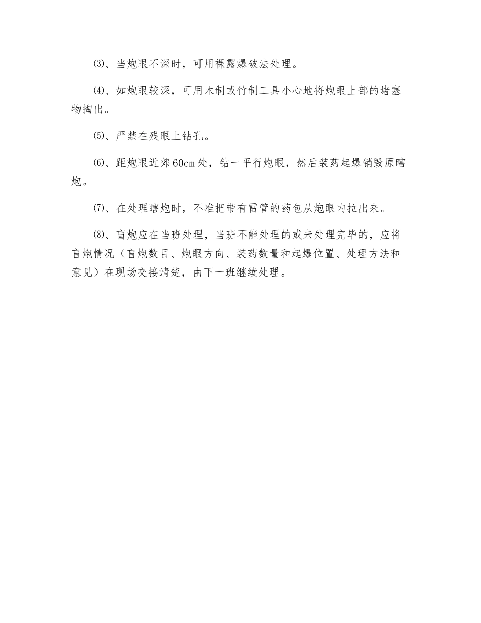 施工爆破物品的使用安全操作规程_第3页