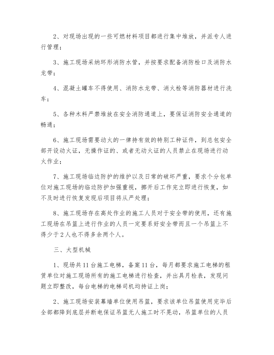 施工现场“安全生产月”隐患排查情况_第2页