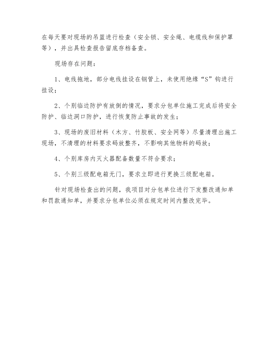 施工现场“安全生产月”隐患排查情况_第3页